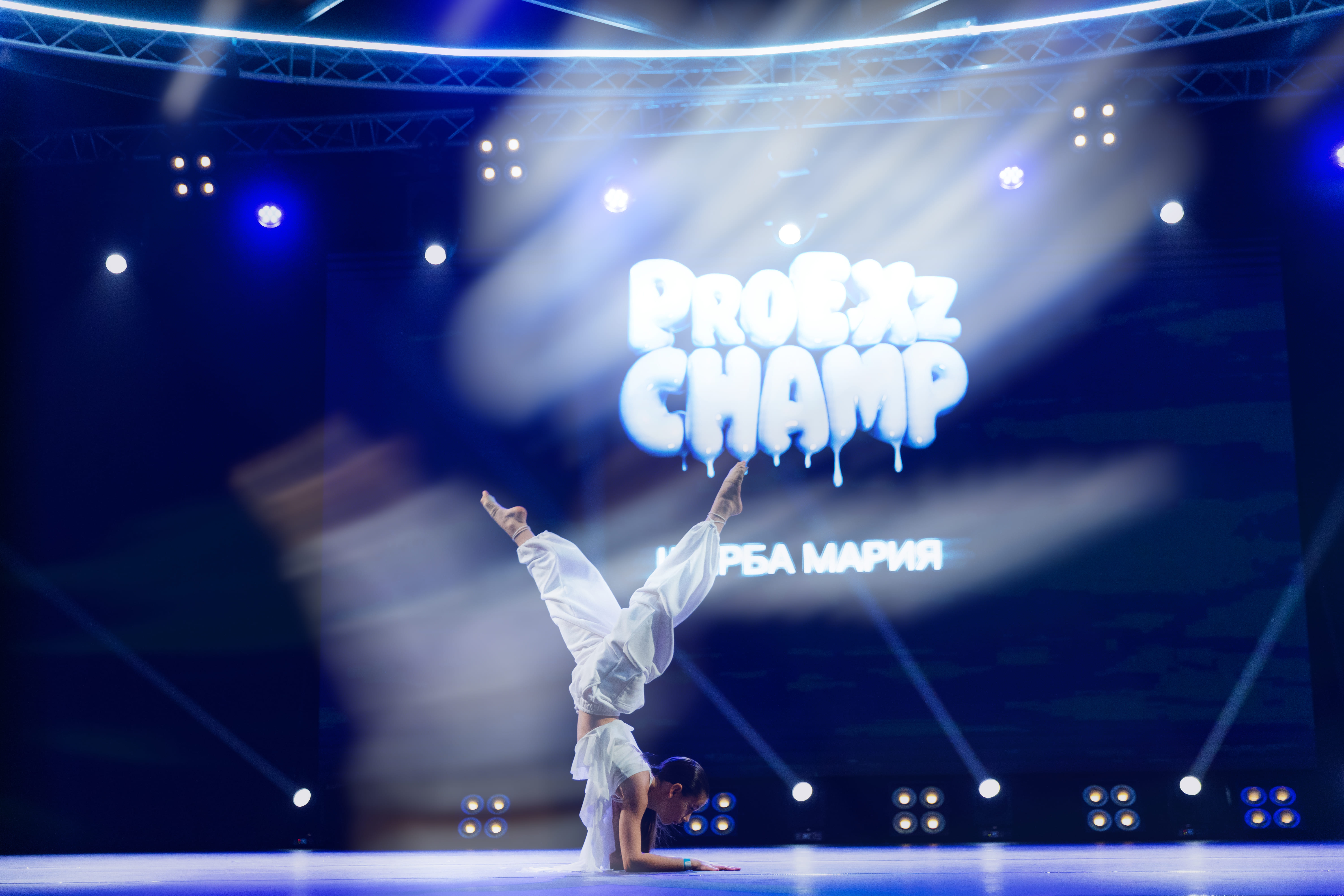 Танцевальное выступление на PRO_E_XZ 47